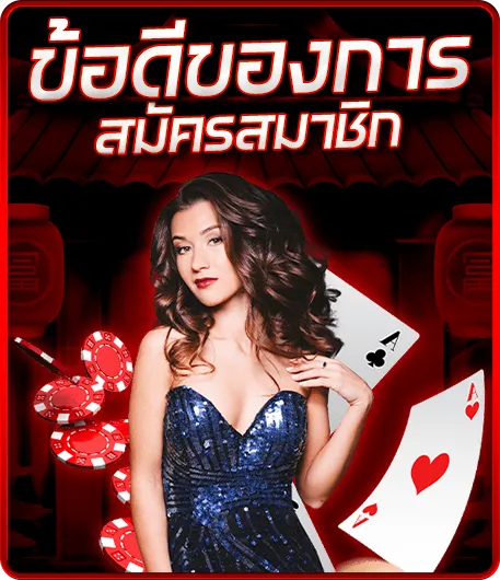 ข้อดีของการสมัครสมาชิก pg slot